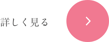 詳しく見る