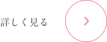 詳しく見る